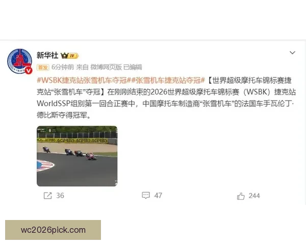 世界超级摩托车锦标赛捷克站张雪机车强势登顶豪取赛季第五座冠军奖杯